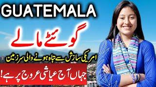 Travel To Guatemala City| Full History Documentary About Guatemala City In urdu | گوئٹے مالاکی سیر