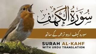 Surah Kahf (Al-Kahf) | Beautiful Quran Recitation | Quran with Urdu & Hindi Translation