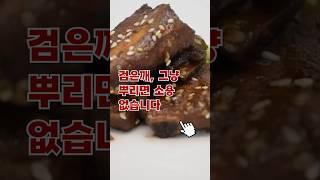 검은깨, 그냥 뿌리면 소용 없습니다. #건강습관 #건강상식 #건강음식 #생활습관 #생활정보 #생활꿀팁