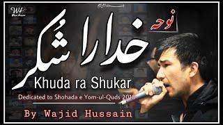 Khuda ra Shukr Hussain Janam Tura Daram | Wajid Hussain