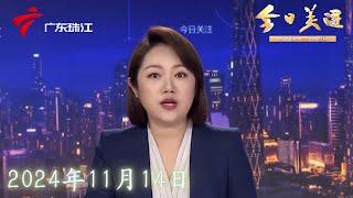 【今日关注】记者调查：广州天河老旧小区消防隐患多 住户忧心|老旧小区消防设施年久失修 物管：无力维修|广州番禺：记者直击重点路口电动自行车交通状况|20241114完整版#粤语 #news