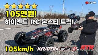 무려 105만원! 하이엔드 RC 몬스터 트럭 1/8 KRATON EXB RTR 무선 조종 자동차 끝판대장! 리뷰