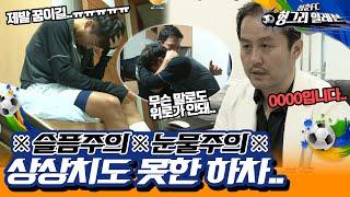 [청춘FC 헝그리 일레븐 34화]오날두의 눈물| KBS151010 방송