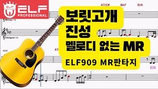 보릿고개 [진성] MR원키 Am Key