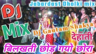 छोरा शाक्या को दिल लेके Dj Remix / Dj Gautam Shakya / Shastri Soni Sanagam