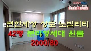 6부-e편한세상 상도 노빌리티(42평 분리형세대 원룸) [생생정보부동산]