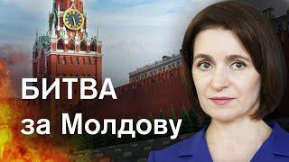 Вибори у МОЛДОВІ: що Кремль готує після 20 жовтня. Чи буде перемога Санду. РОЗБІР