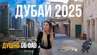 НЕ ПРОПУСТИТЕ ЭТИ МЕСТА В ДУБАЕ 2025 | Как мы провели 7 дней в ОАЭ