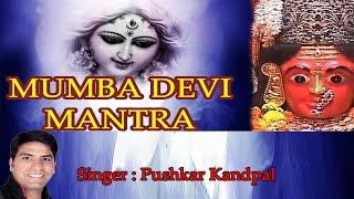 # Mumba Devi Mantra || Aarti Live || Power Full Devi Mantra By  Pushkar || Ambey Bhakti