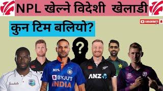 Shikhar Dhawan karnali yaks. NPL खेल्ने विदेशी खेलाडी।कुन टिम बलियो| List of Foreign Players for NPL