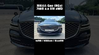 제네시스G80(RG3)가솔린2.5터보 2WD#청년 #파산 #회생 #면책 #저신용 #현대  # 하이브리드 #렌트카 #렌터카 #장기렌트 #장기렌트카 #신용불량 #신용불량자 #렌트카여행