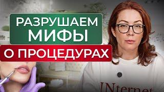 ПРАВДА о ВЛИЯНИИ КОСМЕТОЛОГИИ на внешность! Лазерная шлифовка, ботокс и гиалуроновая кислота