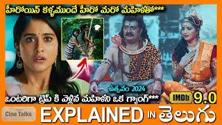 హీరోయిన్ ని ప్రేమిస్తూనే మరో మహిళతో****-full movie Story explained in Telugu-Movie explain Telugu