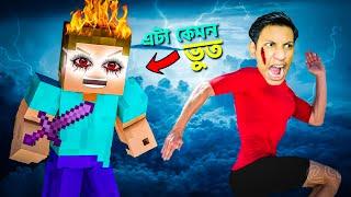 Herobrine Is Dangerous - Minecraft Ep 13 || The Bangla Gamer