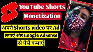 How to Monetize YouTube Shorts | YouTube Shorts Video par Monetization kaise on kare | YouTube Short