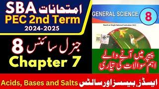 8 class science paper 2nd term 2024 | SBA PEC 2nd Term Science real paper | Chapter No. 7