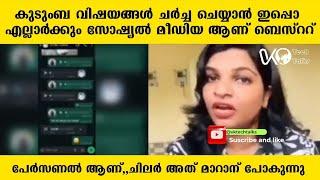 ഇതൊക്കെ എന്തിനാ ഒന്നര വർഷത്തിന് ശേഷം ഇപ്പോ പറയുന്നത്. സ്ത്രീകൾ ശ്രദ്ധിക്കുക