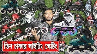 ৭০০ টাকায় তিন চাকার লাইটিং স্কেটিং | স্কেটিং জুতার পাইকারী  মার্কেট | Roller Skating Shoes-Skating