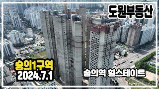 인천재개발 [숭의1구역] 24.7월 숭의역 힐스테이트