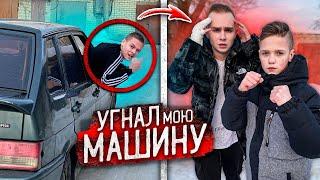 Злой ШКОЛЬНИК УГНАЛ мою МАШИНУ! ПАРЕНЬ МЛАДШЕЙ СЕСТРЫ УСТРОИЛ РАЗБОРКИ!