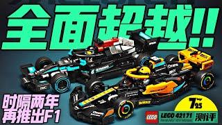 【725toys】,乐高超级赛车两年后再出F1，你觉得能超越多少？乐高 Lego 76919 迈凯伦 2023 F1测评