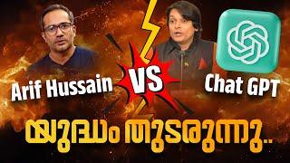  LIVE DEBATE REACTION: Arif Hussain Theruvath vs ChatGPT - Massive FAIL with Rahul Easwar! 