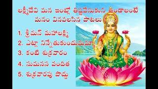 Lakshmi Devi Bhakthi Songs collection ||MADHUMATHI||