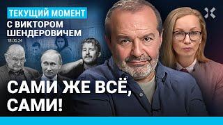 ШЕНДЕРОВИЧ: Деградация идет сама. Цитаты Путина ради ЕГЭ. Шок в СИЗО Ростова. Дугин. Поперечный