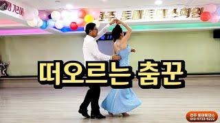 rising the sun 떠오르는 전주춤꾼  Korean socialdance