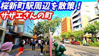 【住みやすい街並み】桜新町駅周辺を散策！東京都世田谷区(Japan Walking around Sakura-shimmachi Station)