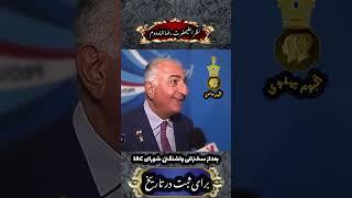 اعلیحضرت رضاشاه دوم #شاهزاده_رضا_پهلوی خواستار فشار حداکثری بر «رژیم ایران»