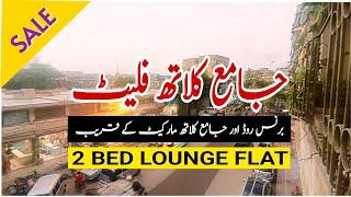 Jama Cloth Market Flat For Sale | Burns Road Flat | Sasta Flat | Karachi Real Estate | 2 Bed Lounge