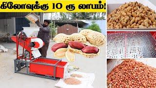 கடலை உடைக்கும் இயந்திரம் - Groundnut Decorticator