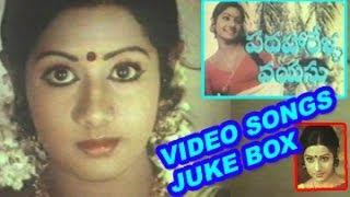 Padaharella Vayasu Video Songs Juke Box | Sridevi | Chandra Mohan