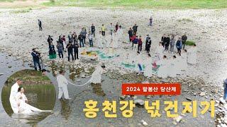 성미순 당주의 용신 넋 건지기 600년 전통 잇는 2024 홍천 팔봉산 당산제