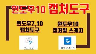 캡처도구 100%활용법