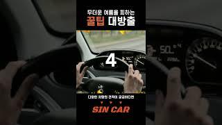 여름철 자동차 주행 꿀팁 대방출! 신카에서 여름나기 준비를 위한 팁을 알려드리겠습니다!