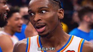 NBA关键球：大心脏亚历山大绝平鹈鹕，绝杀老东家快船！