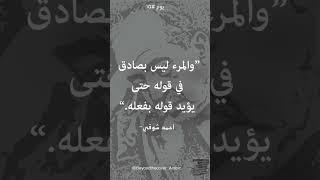 حكمة يوم #١٥  من أحمد شوقي. |    #شوقي #شعر #اكسبلور #أقوال #علي #غزة #حكمة #أدب #اقتباس #حكم