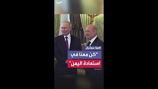 العليمي يدعو بوتين لدعم الاستقرار والأمن في اليمن