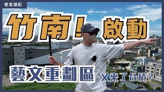 崁頂公園第一排，兩年前1字頭，兩年後4字頭~ [ 老吉遊記  竹南篇 ]