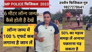 mp police 2023 long jump basik technique, जान लें अन्यथा पछताना पड़ सकता है #mppolice2023