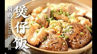 热乎乎的煲仔饭，肉嫩饭香，一口嘎嘣脆！