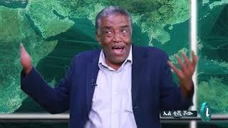 LTV SHOW : ወያኔ ከፋፈለን የሚለው ተረት ነው - ዶ/ር ገመቹ መገርሣ