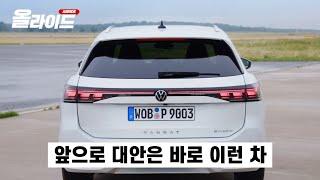 폭스바겐 올 뉴 파사트 PHEV, 전기로만 120km 주행, 실내는 XXX?