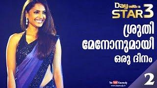 A Day with Shruthy Menon | Day with a Star | EP 14 | Part 02 | KaumudyTV