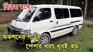 Toyota GL Auction Sell at Low Price || অকশনের গাড়ি || 01866630975 | Sobuz bd vlog