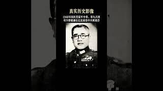 1948年国民党陆军中将，第九兵团司廖耀湘在辽沈战役中兵败被俘真实影像。廖依然迈着法国圣西尔军校的步伐，不失大将之风。 #老照片 #廖耀湘