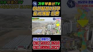 탕정2지구 010-9332-3918