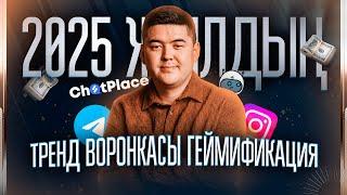 Чат бот бізге не үшін керек? Геймификация арқылы эксперттер миллиондар тауып жүр | Ақтөре Жұмабай